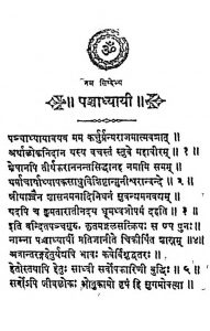 Panchadhyayi by अज्ञात - Unknown