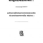 Panchapadika [Vol 2] [Part 2] by पद्मपादाचार्य - Padmapadacharya