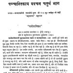 Panchastikaya Pravachan [Part 4,5,6] by सहजानंद महाराज - Sahajanand Maharaj