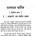 Pandav Charitar Bhag -2 by श्री जवाहरलाल जी महाराज - Shri Javaharlal Ji Maharaj
