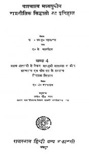 Pashchatya Madhyayugin Rajnitik Sidhanton Ka Itihas [Vol 4] by आर.डब्लू कार्लाइल R. W. Karlael,ए. जे. कार्लाइल - A. J. Karlael