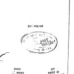 Pashchimi Bikaner Ke Sant-Mahatma [Pratham - Khand] by डॉ. राम लखन शुक्ल - Dr. Ram Lakhan Shukla