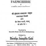 Paumchhariu  by हंसराज बच्छराज नाहटा - Hansraj Bachchharaj Nahata