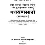 Pavayansaaro by श्री कुन्दकुन्दाचार्य - Shri Kundakundachary