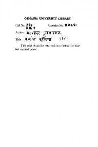 Prabandh Purnima  by रामरतन भटनागर - Ramratan Bhatnagar