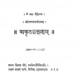 Prakrita Lakshanam by श्रीचण्ड - Shrichand