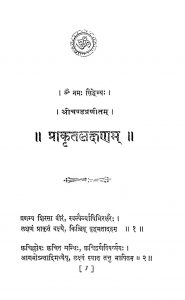 Prakrita Lakshanam by श्रीचण्ड - Shrichand