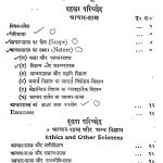 Prarambhik Aachara Shastra  by अशोक - Ashok