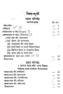 Prarambhik Aachara Shastra  by अशोक - Ashok