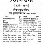 Prashno Ke Uttar [Vol. 2] by ज्ञान मुनि जी महाराज - Gyan Muni Ji Maharaj