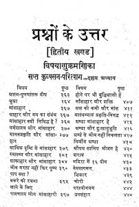 Prashno Ke Uttar [Vol. 2] by ज्ञान मुनि जी महाराज - Gyan Muni Ji Maharaj