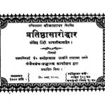 Pratishtha Saroddhara by प्रवर आशाधर - Pravar Aashadhar