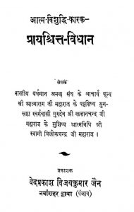 Prayashchit - Vidhan by त्रिलोकचन्द्र जी महाराज - Trilokchandra Ji Maharaj