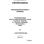 Prithviraja Vijaya Mahakavyam by जयानक - Jayanak