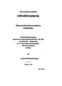 Prithviraja Vijaya Mahakavyam by जयानक - Jayanak