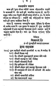 Punya Jeevan Jyoti by सबन श्रीजी म. - Saban Shriji M.