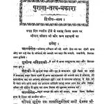 Purana-Tattva-Prakash [Part 2] by चिम्मनलाल - Chimmanlal