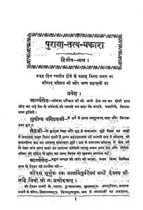 Purana-Tattva-Prakash [Part 2] by चिम्मनलाल - Chimmanlal