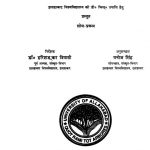 Purano Mein Paryavaran by मनोज सिंह - Manoj Singh