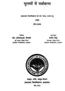 Purano Mein Paryavaran by मनोज सिंह - Manoj Singh