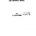 Puranon Main Itihas by डॉ. कुँवरलाल - Dr. Kunvarlal
