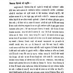 Rajasthan Me Hindi Ke Hastlikhit Grantho Ki Khoj(1945) by छोटेलाल जैन - Chhotelal Jain