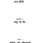Rajasthan Seva Niyam [ Vol 2] by अज्ञात - Unknown