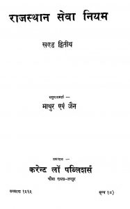 Rajasthan Seva Niyam [ Vol 2] by अज्ञात - Unknown