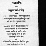 Rajbhakti Arthart Manusya Darpan by राजा प्रतापबहादुर सिंह जूदेव वर्मा - Raja Pratap Singh Judev Verma