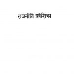 Rajneeti Praveshika [Part 1] by हेरल्ड जे. लास्की - Harold J. Laski