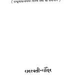 Rashtrabhasha Par Vichara by चन्द्रबली पांडे - Chandrabali Panday