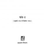 Rashtrapati Dr. Shankar Dayal Sharma Ke Chune Hue Bhashan [ Vol 1] by अज्ञात - Unknown