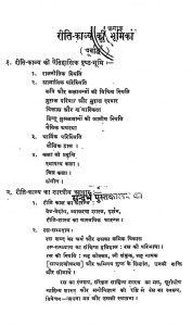 Reeti Kavya Ki Bhoomika Tatha Dev Aur Unki Kavita by डॉ. नगेन्द्र - Dr.Nagendra