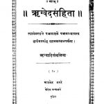Rigvedsanhita by अज्ञात - Unknown