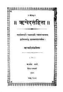 Rigvedsanhita by अज्ञात - Unknown