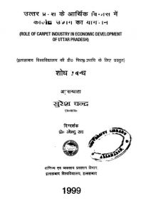 Role Of Carpet Industry In Economic Development Of Uttar Pradesh by सुरेशचन्द्र - Suresh Chandra
