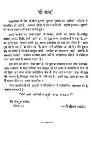 Saaket Darshan by त्रिलोचन पाण्डेय - Trilochan Pandey