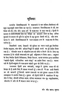 Sadish Vishleshan by बी. आर. लूथरा - B. R. Lutra