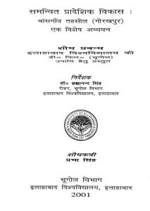 Samanvit Pradeshik Vikas by ब्रह्मानन्द सिंह - Brahmanand Singh