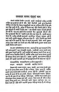 Samayasar Pravachan Volume - 15 by सहजानंद महाराज - Sahajanand Maharaj