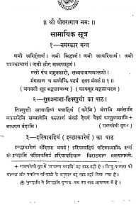 Samayik Sutra  by अज्ञात - Unknown