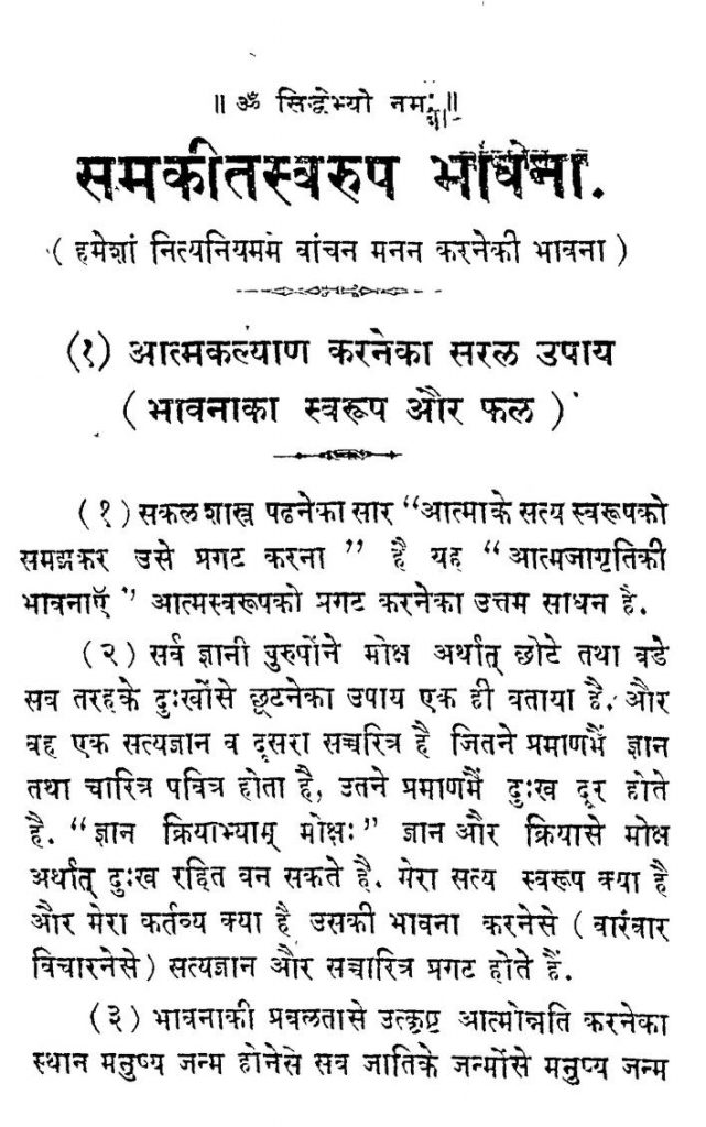 hindi-book-samkeet-swarup-bhawana-epustakalay