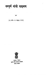 Sampurna Gandhi Vanmaya [Part 74] by मोहनदास करमचंद गांधी - Mohandas Karamchand Gandhi ( Mahatma Gandhi )