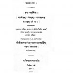 Samved Samhitaya [Part 1] by जीवानन्द विद्यासागर भट्ट - Jeevanand Vidyasagar Bhatt