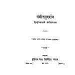 Sangeet Sudarshan  by अज्ञात - Unknown