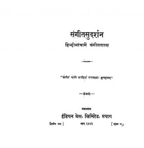 Sangeet Sudarshan  by अज्ञात - Unknown