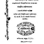Sankhyiiy Prashnottaramala by हरिहरानन्द आरण्य - Hariharanand Aarand