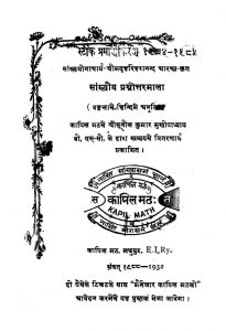 Sankhyiiy Prashnottaramala by हरिहरानन्द आरण्य - Hariharanand Aarand