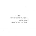Sansar Ke Mahan Vaigyanik  by लज्जा भार्गव - Lajja Bhargav