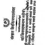 Sanskrit Jain Nityapath Sangrah by जिन सेनाचार्य - Jin Senacharya